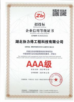 AAA級信用企業(yè) 招投標中的核心競爭力