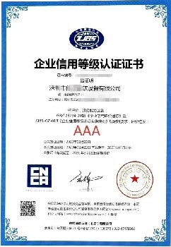 許昌保安服務認證證書量大從優(yōu) 企業(yè)信用評級服務全面解析