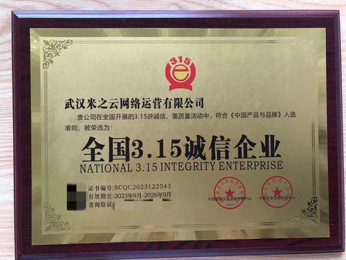 米之云教育 以誠(chéng)信鑄就好口碑，榮獲全國(guó)3.15誠(chéng)信企業(yè)稱號(hào)