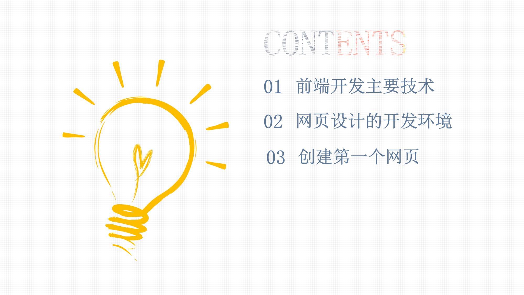 網(wǎng)頁(yè)設(shè)計(jì)與制作——從概念到成品的完整流程