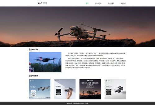 無人機 網(wǎng)頁設計作業(yè)與國內(nèi)廣告業(yè)務融合實踐